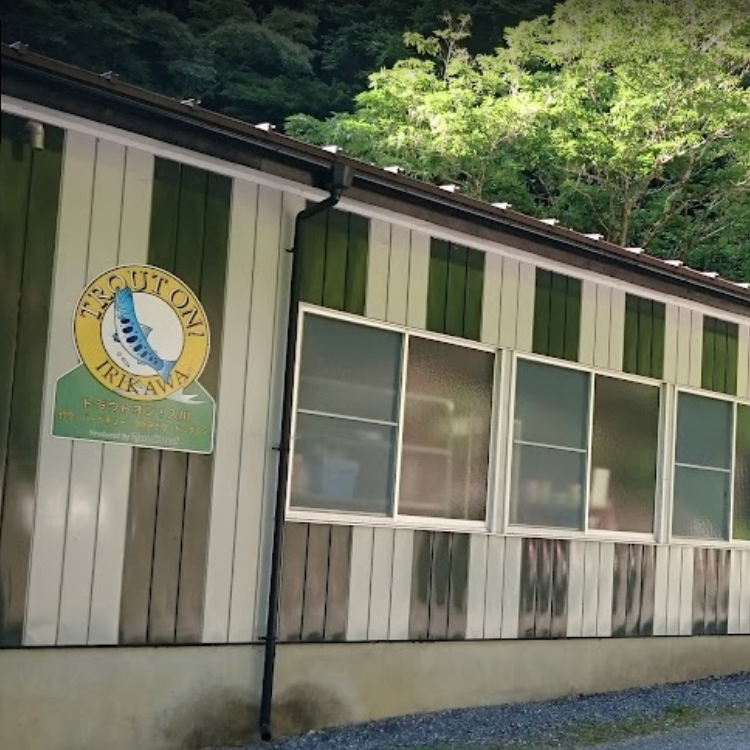 入川渓流観光釣場（トラウトオン！入川）