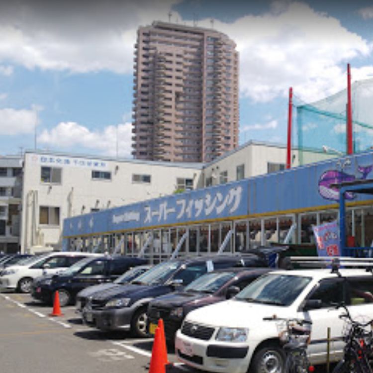 スーパーフィッシング足立