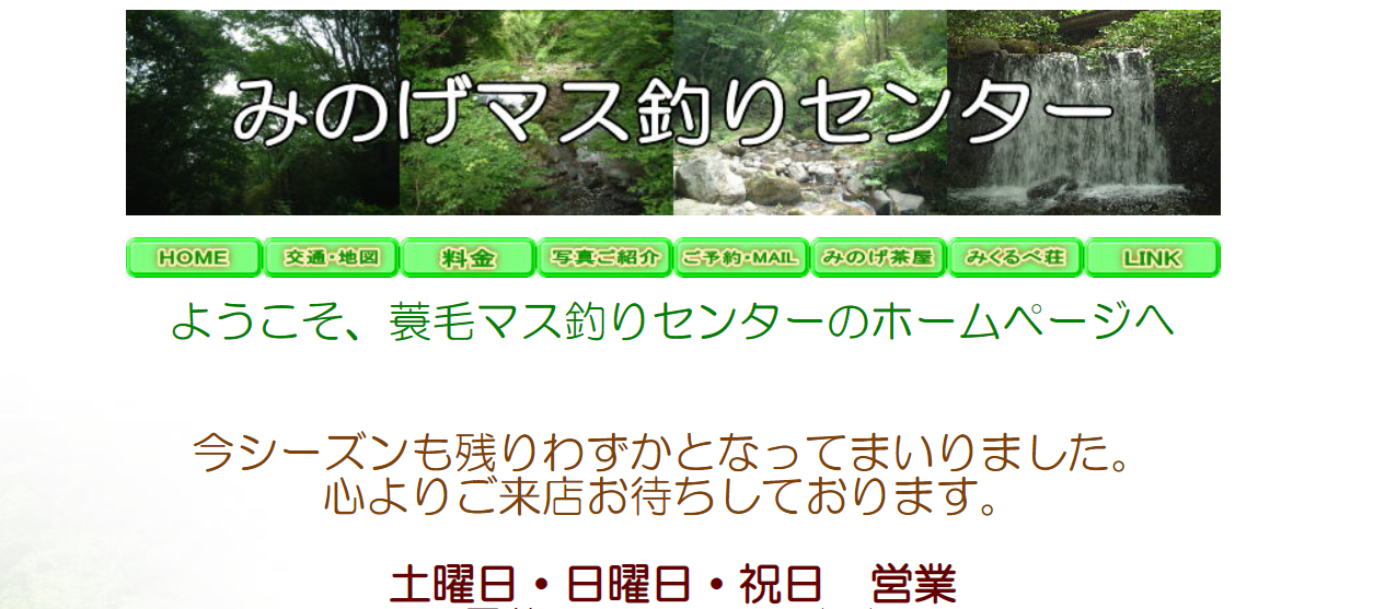 みのげマス釣りセンター