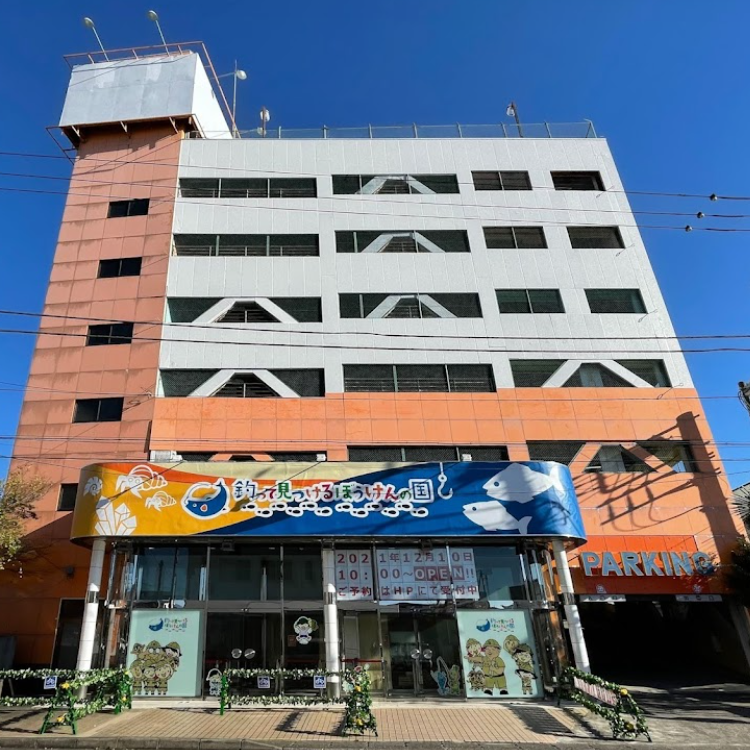 釣って見つける ぼうけんの国 相模原上溝店