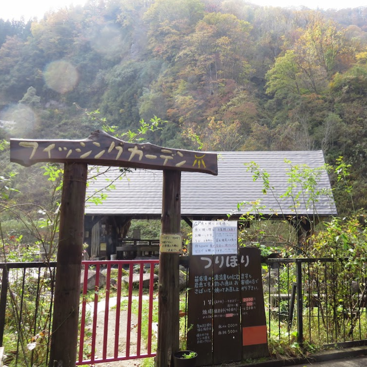 フィッシングガーデン