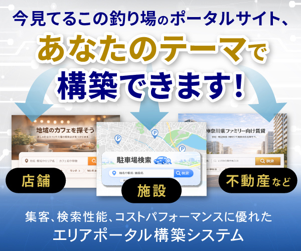 釣り場システムのご案内ページへ