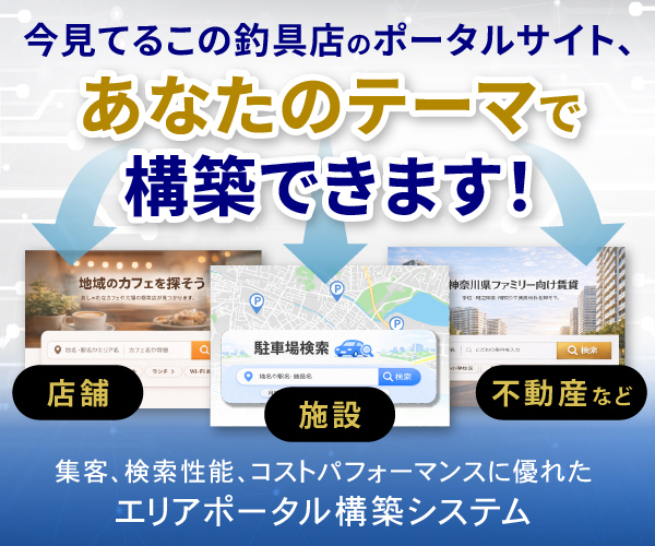 釣具店システムのご案内ページへ