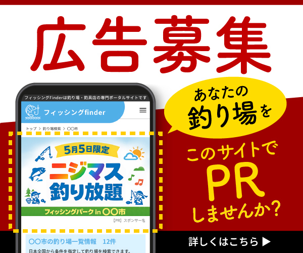 釣り場の掲載募集ページへ